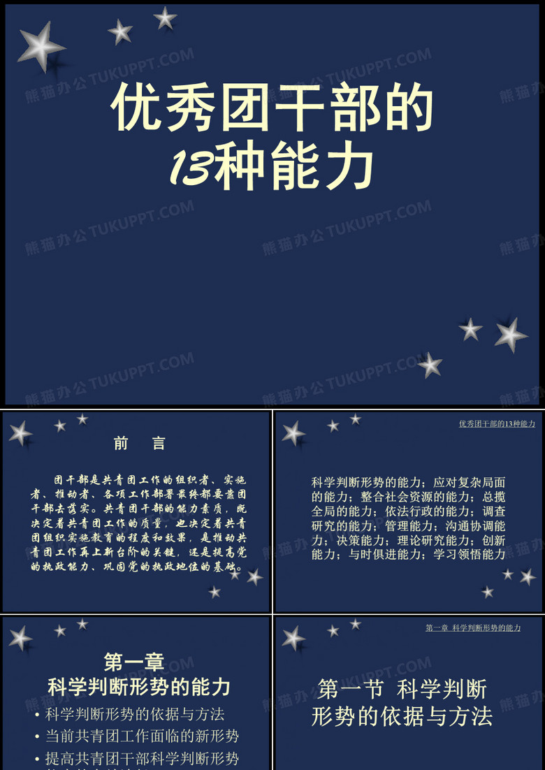 团干部培训课件