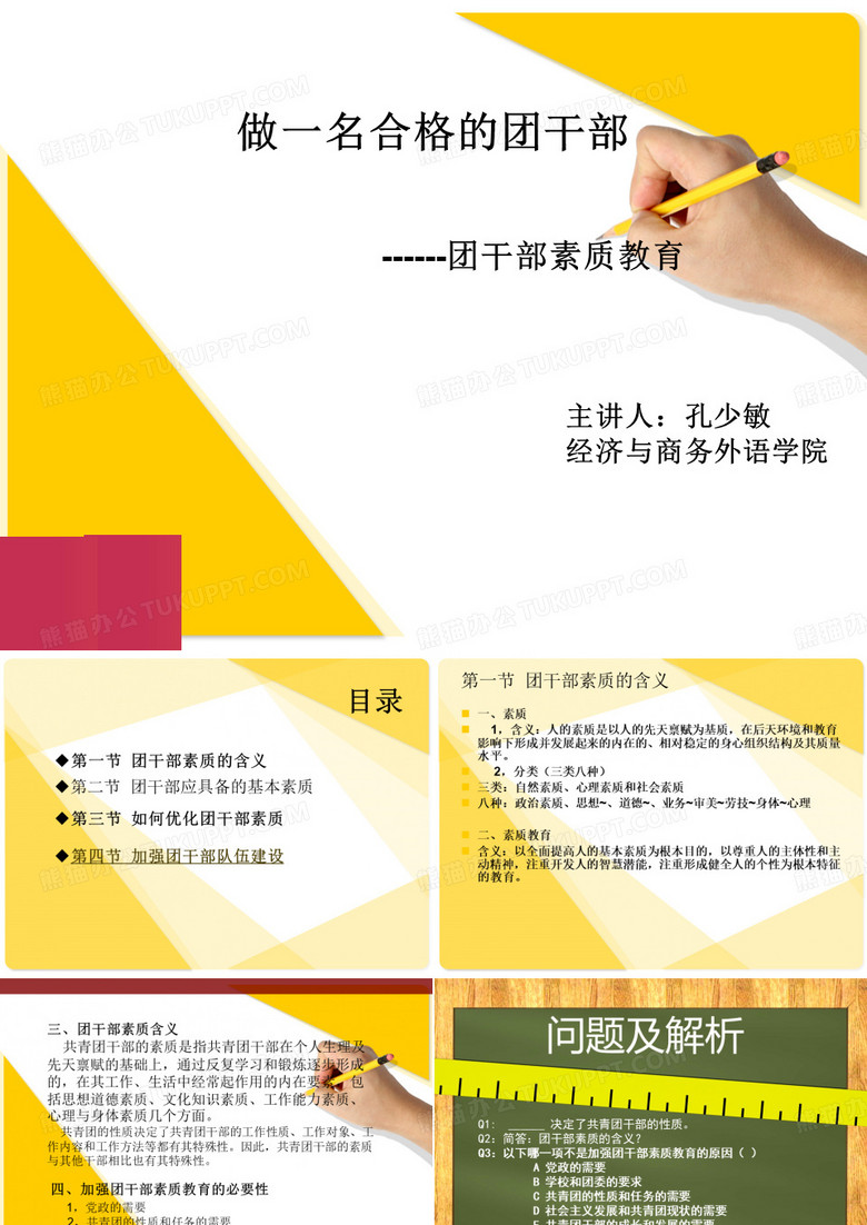 团干部素质提升