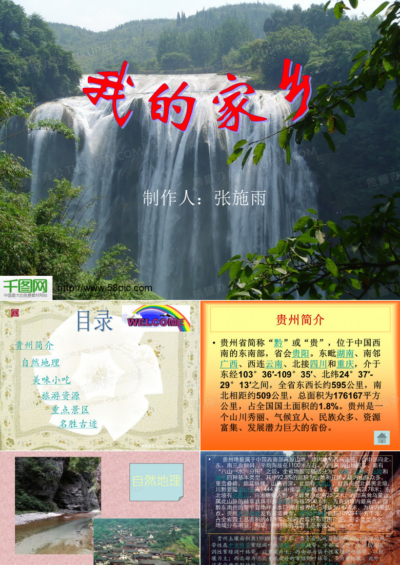 家乡风景PPT..