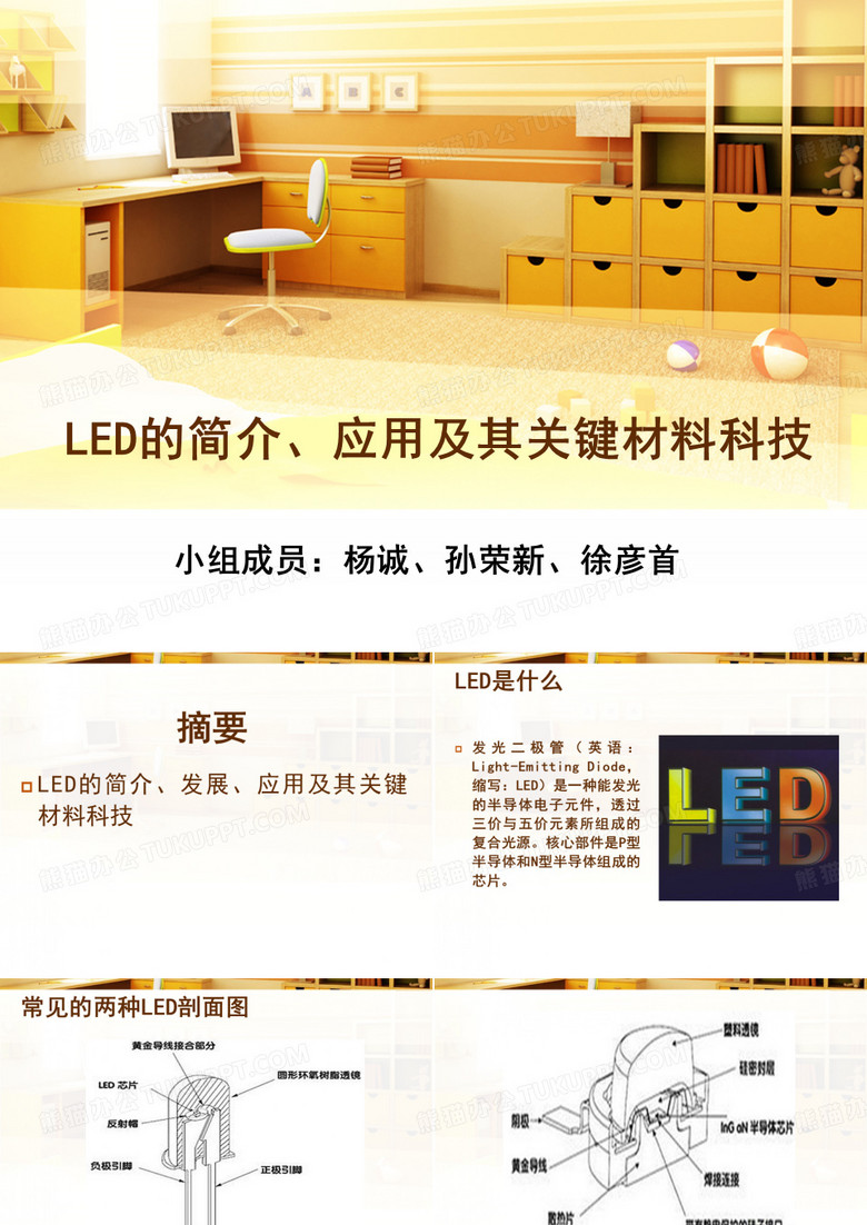 LED的简介