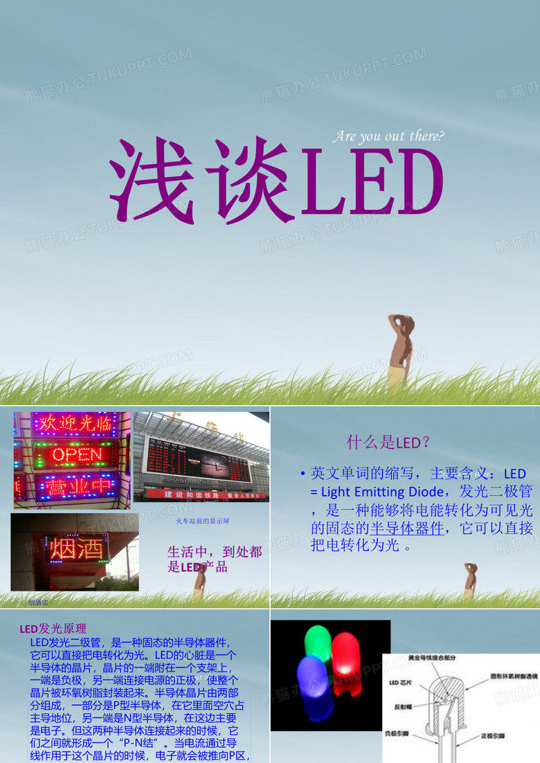 LED的发展史