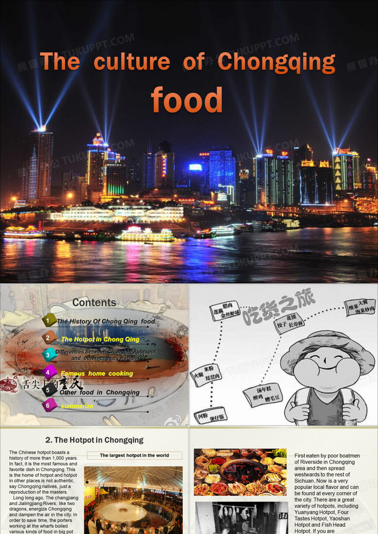 重庆美食文化英语ppt