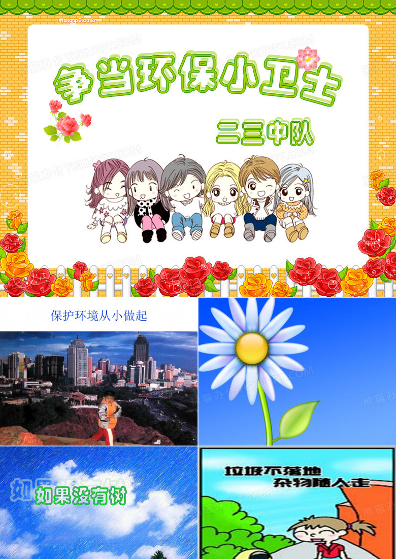 环保小卫士  PPT
