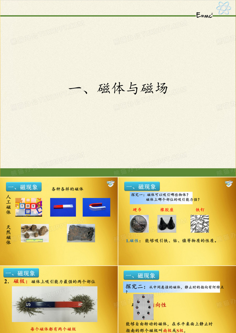 九年级下册 物理 课件 16.1磁体与磁场_7