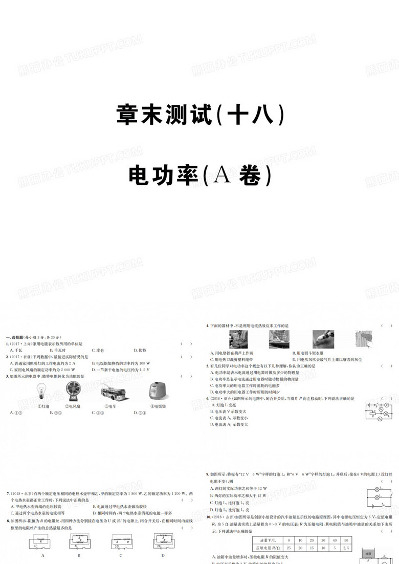 2019年苏版初三物理下册习题资料：章末测试电功率