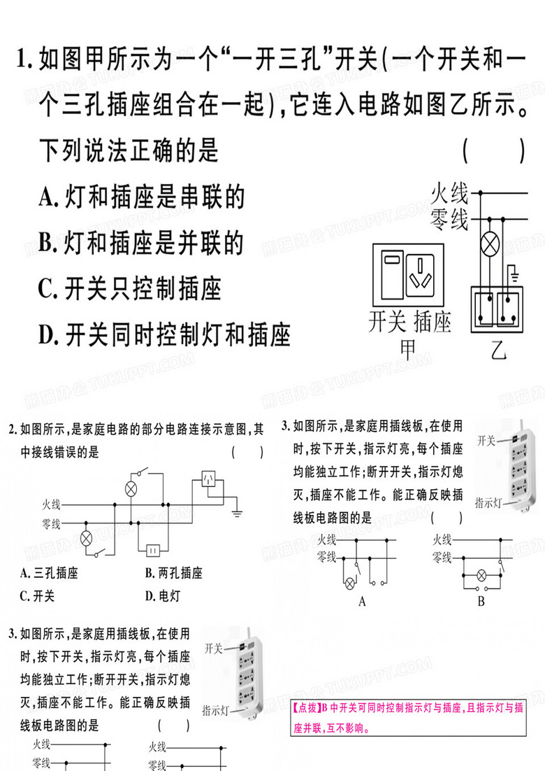 2018年秋人教版九年级物理全册(通用版)书习题讲评课件：专题三 安全用电原则及故障分析(共28张PPT)