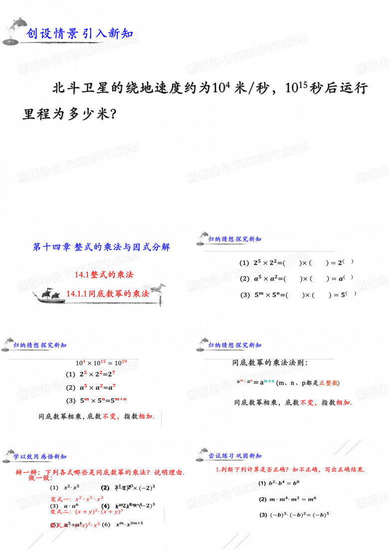 人教版数学八年级上册同底数幂的乘法课件(张ppt)