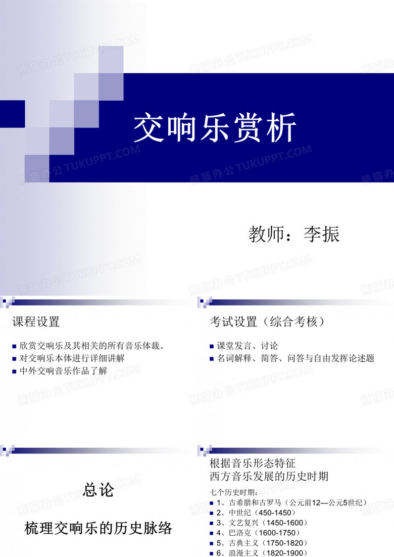 交响乐赏析