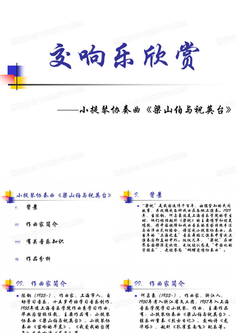 交响乐欣赏