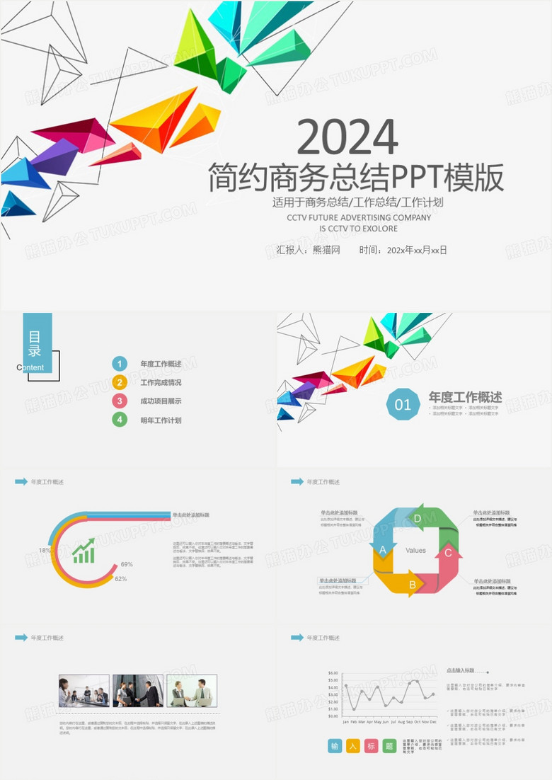 立体几何简约商务计划总结PPT模板