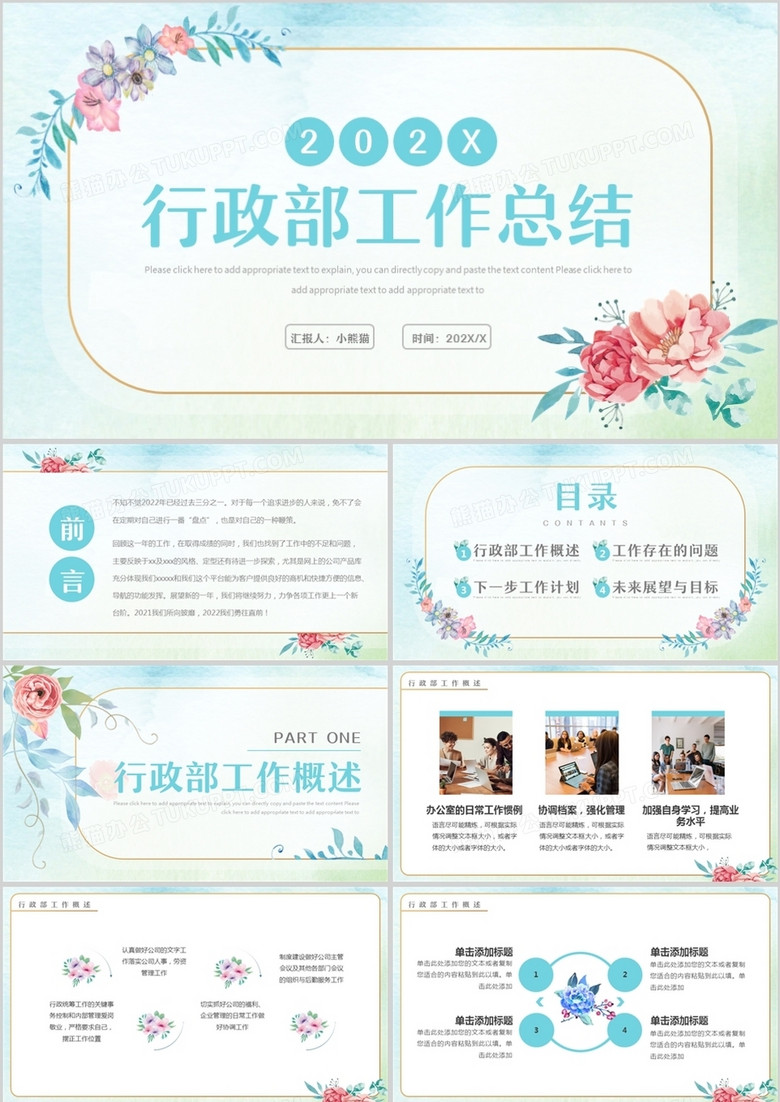 蓝色小清新行政部工作总结PPT模板