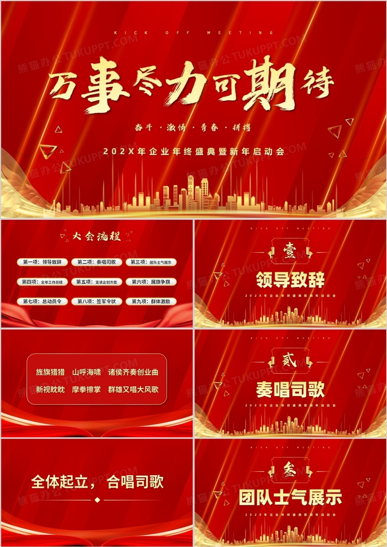 红色大气商务风2023年终盛典PPT模板