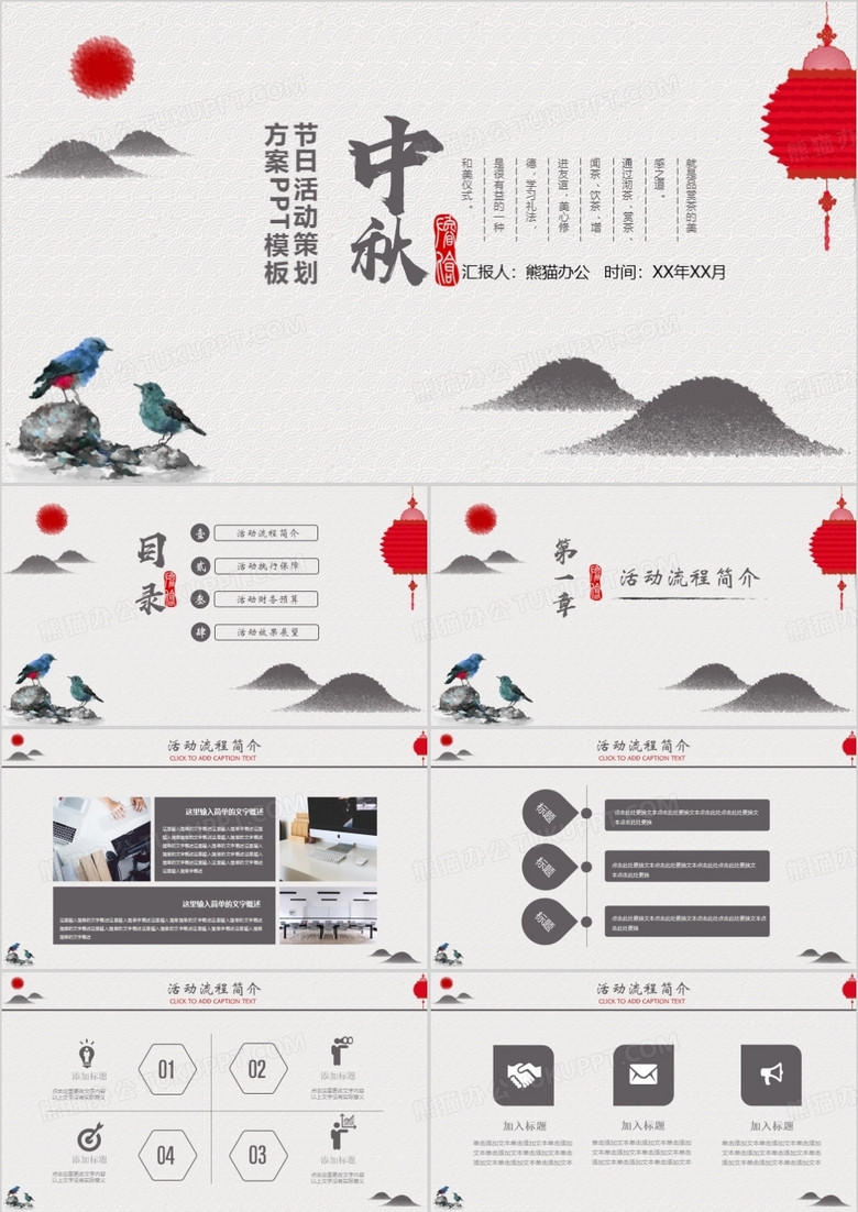 复古传统节日中秋节活动策划宣传PPT模板