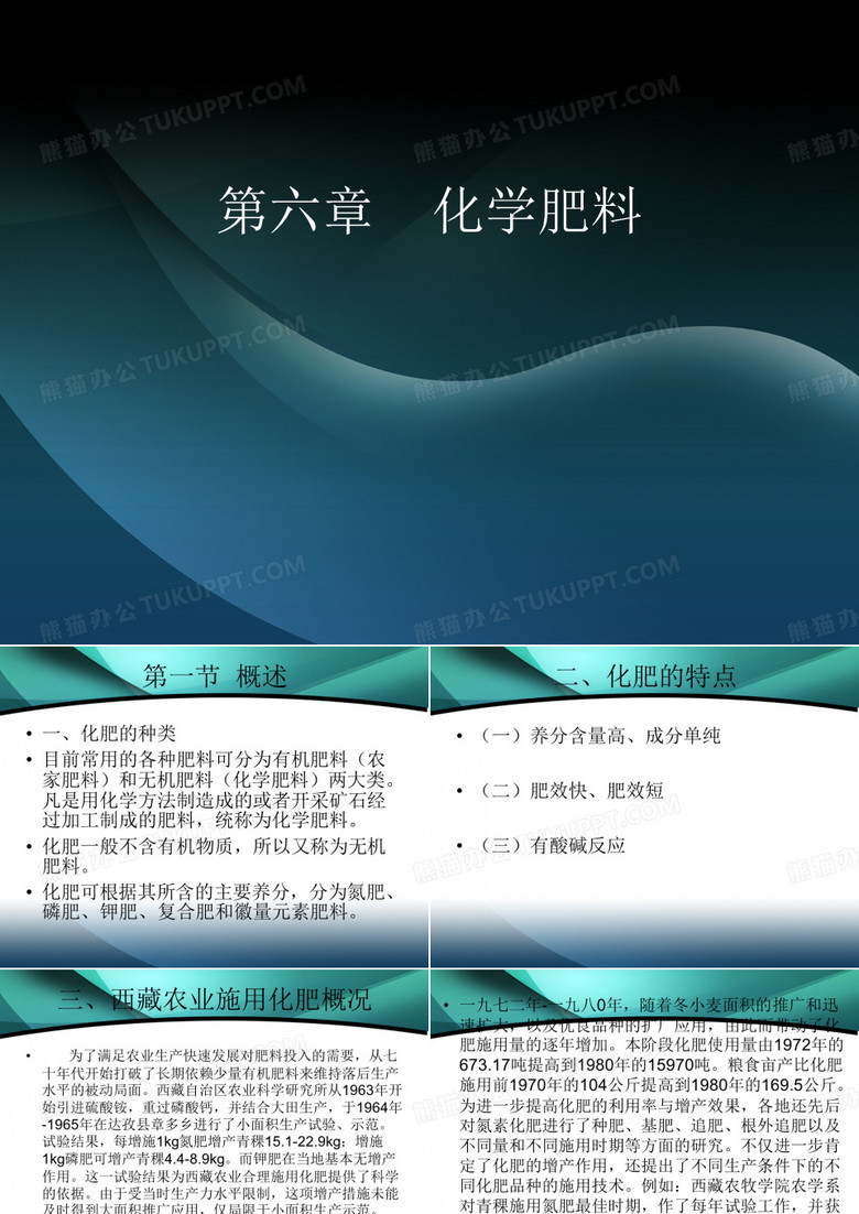 土壤肥料    化学肥料