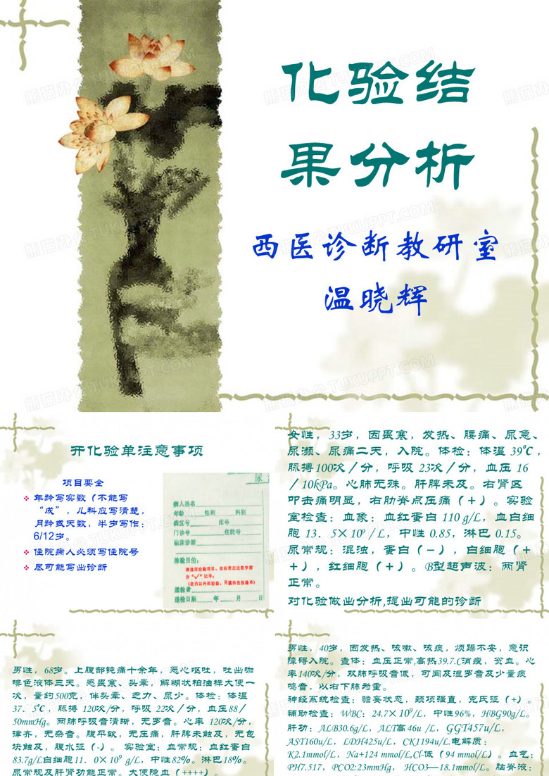 化验结果分析