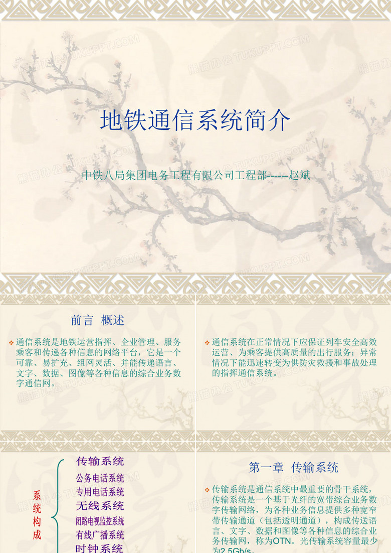 地铁系统简介