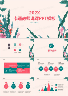 PPT模板免费的 288