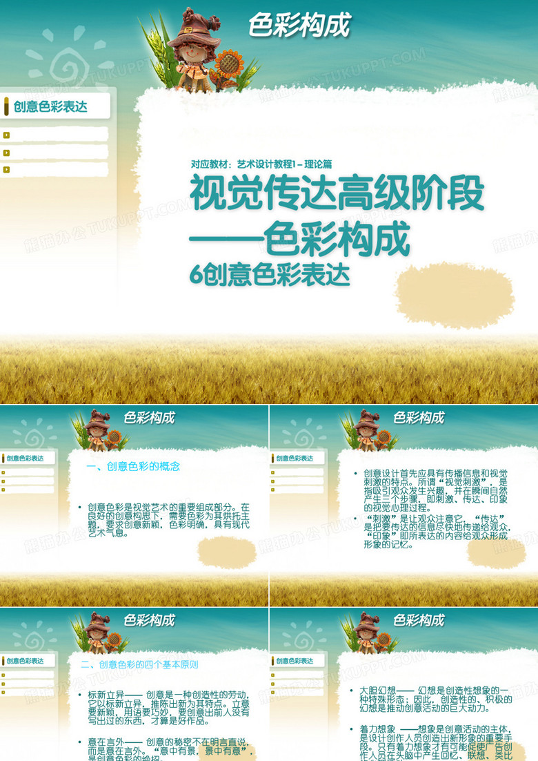 色彩构成2(创意)