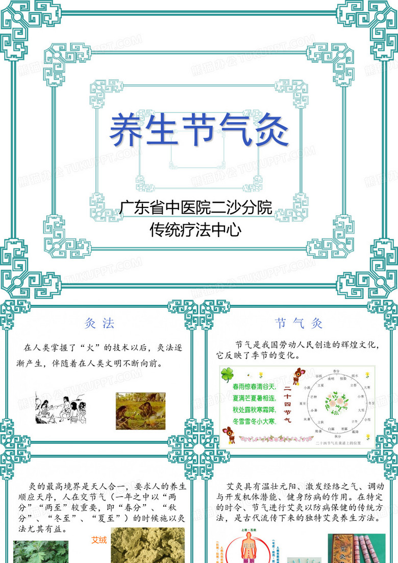 艾灸与节气