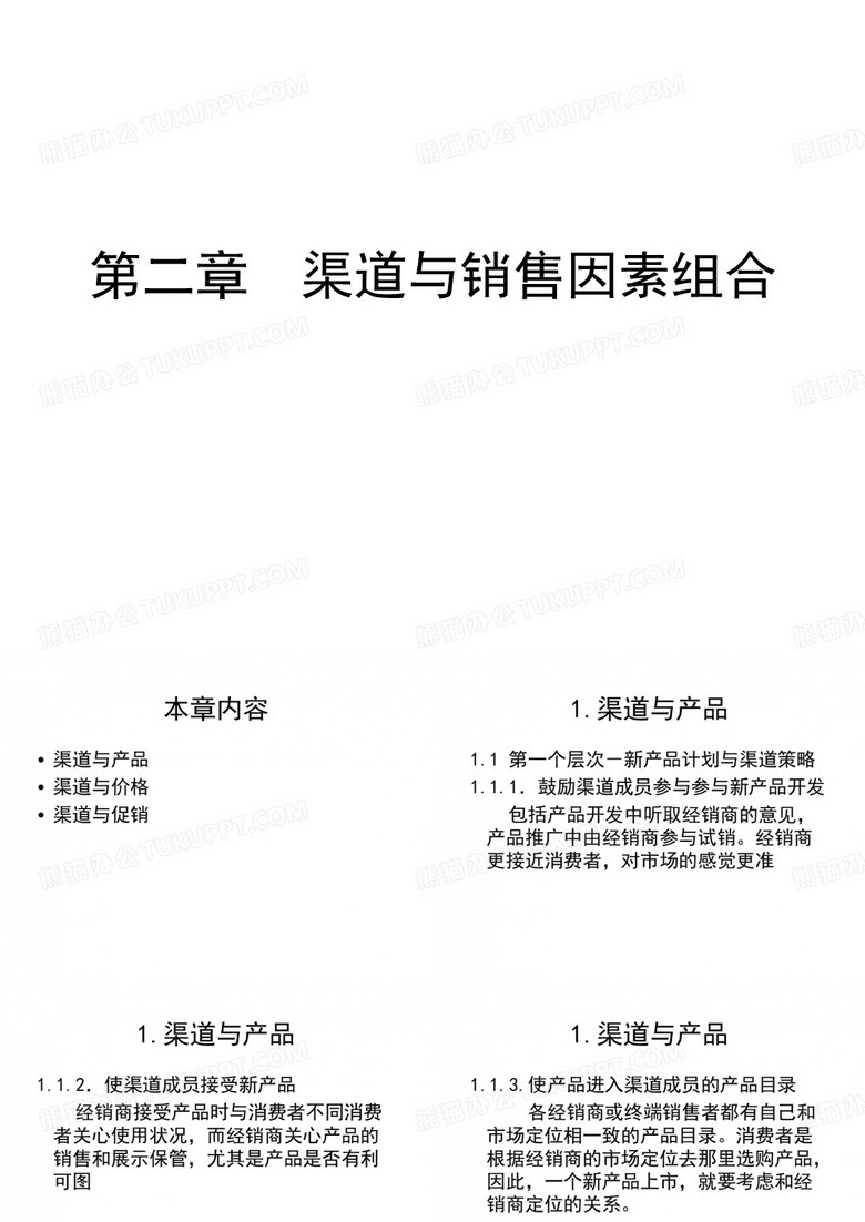 最新渠道销售