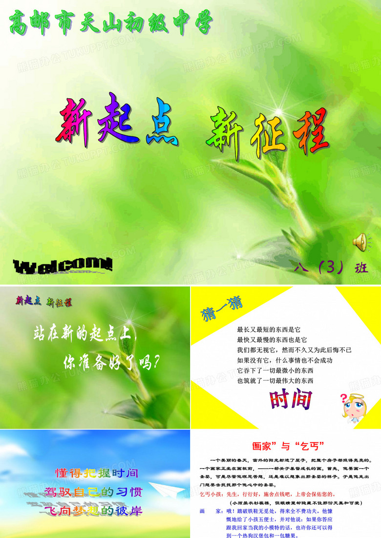 新起点新征程
