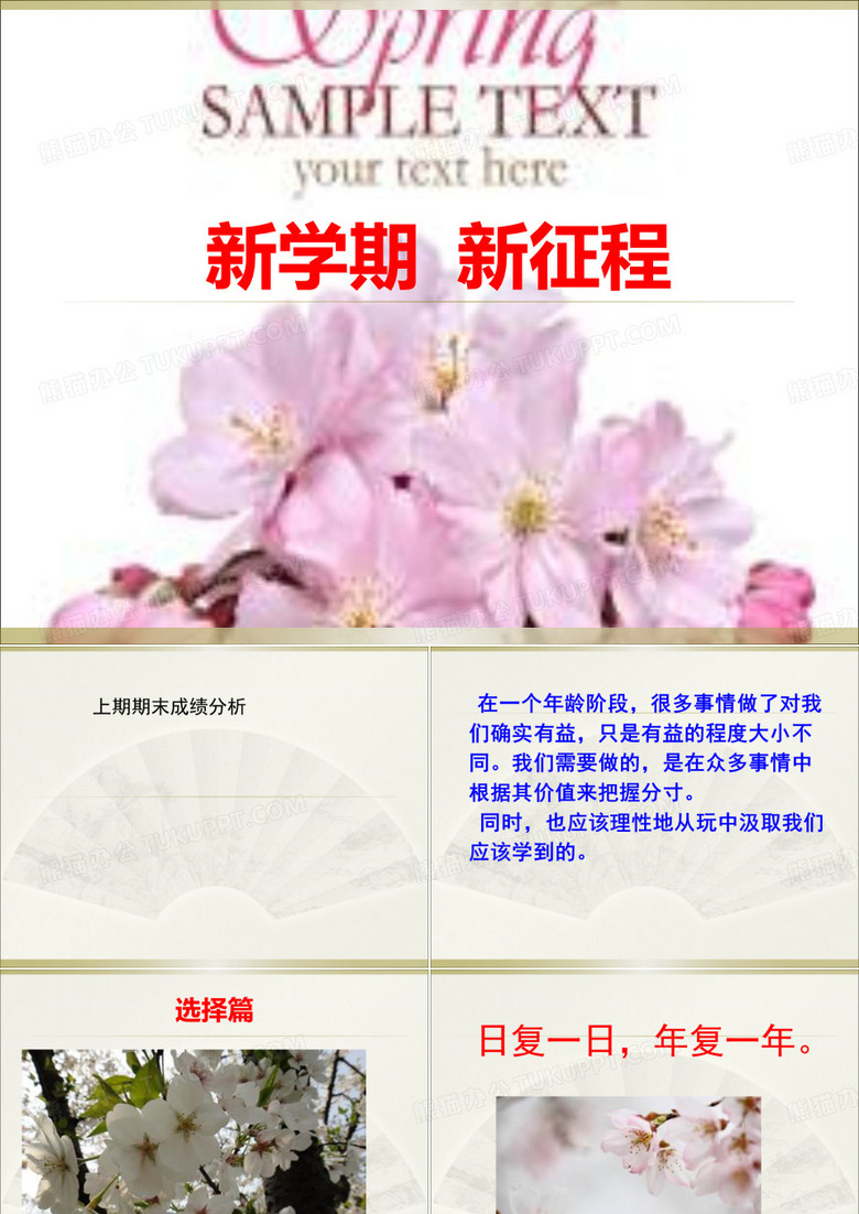 新学期、新征程