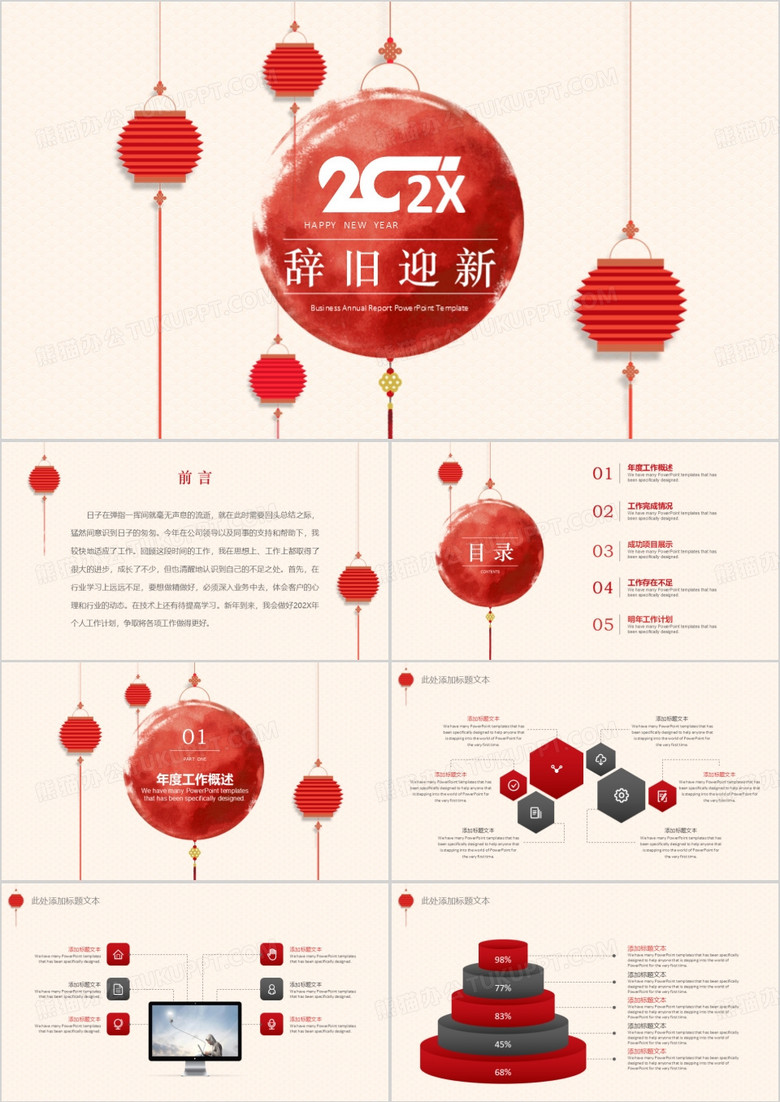 喜庆灯笼中国风年终汇报工作总结及新年计划PPT模板