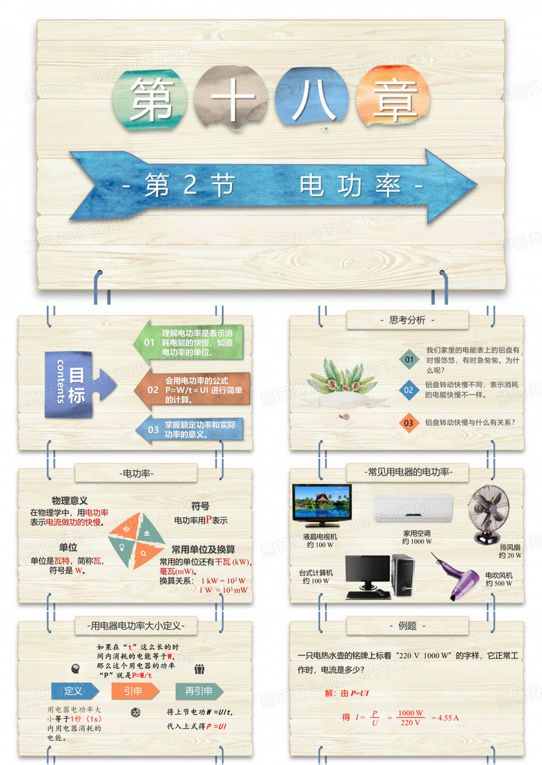 苏教版二年级上册数学表内乘法和表内除法(二)第4课时 8的乘法口诀