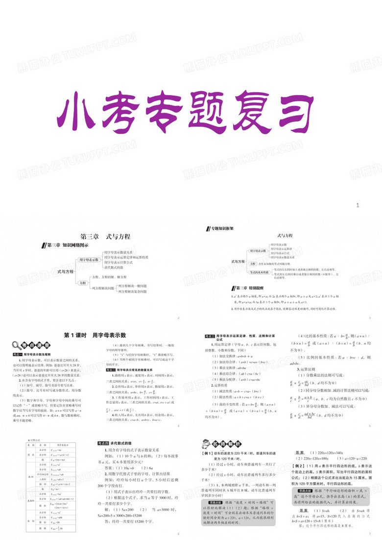 【全国通用】六年级下册数学课件-小升初复习第三章式与方程第1课时用字母表示数