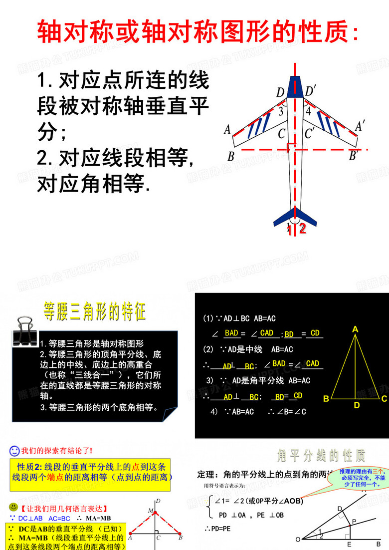 轴对称练习课