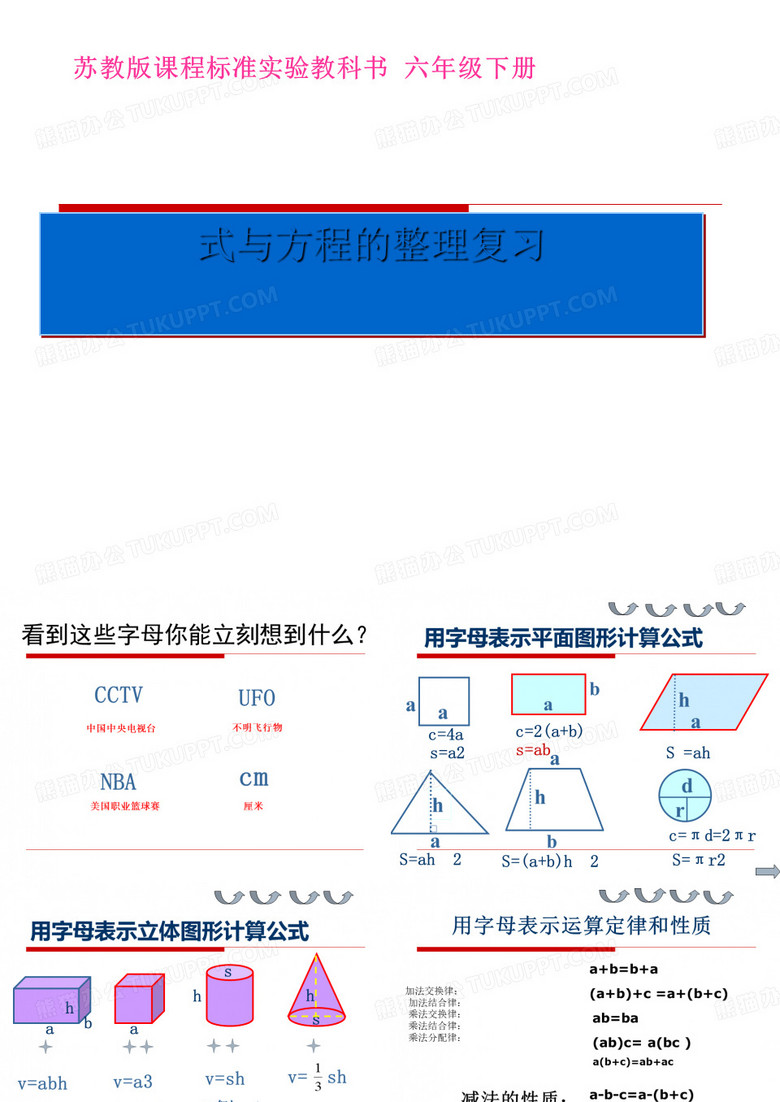 六年级数学下册课件7.1.11式与方程55苏教版