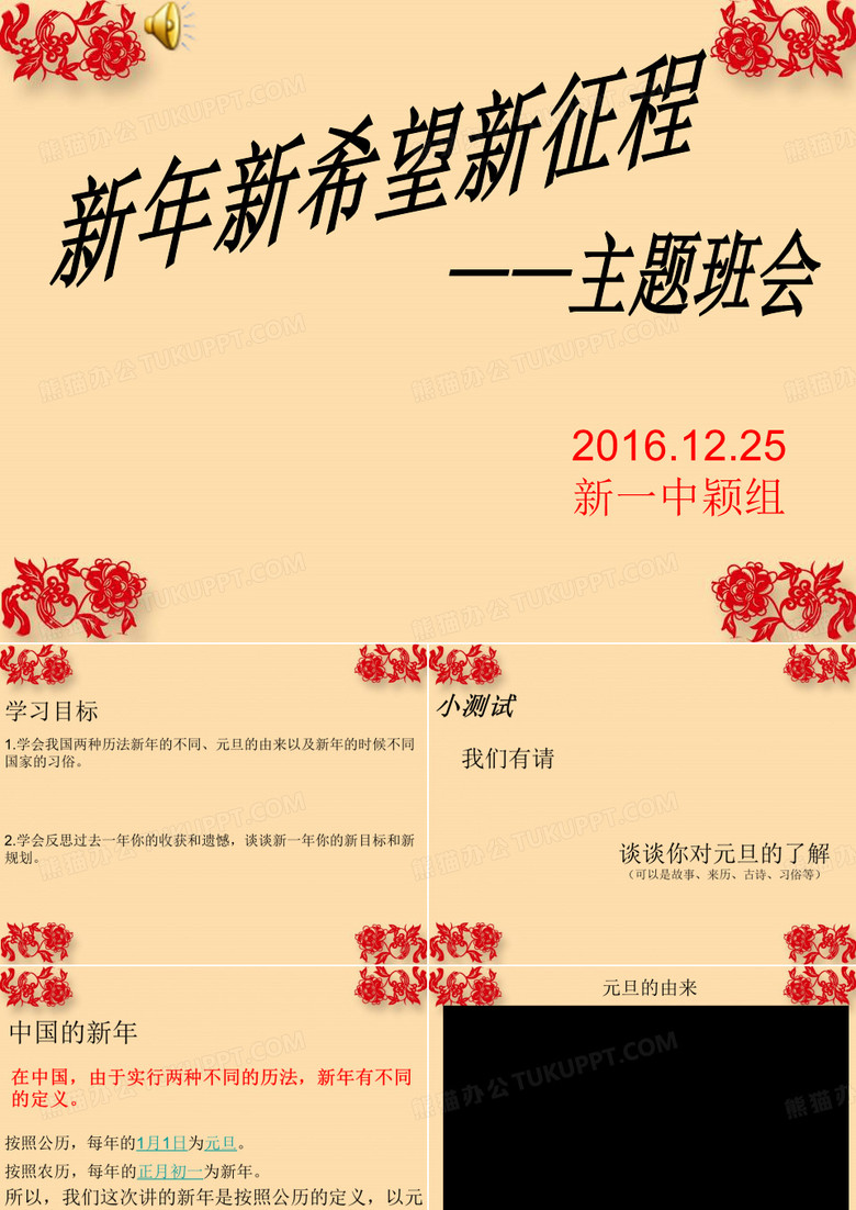 新年新希望新征程