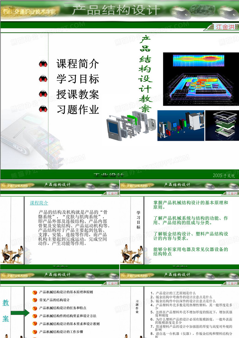 产品的结构设计