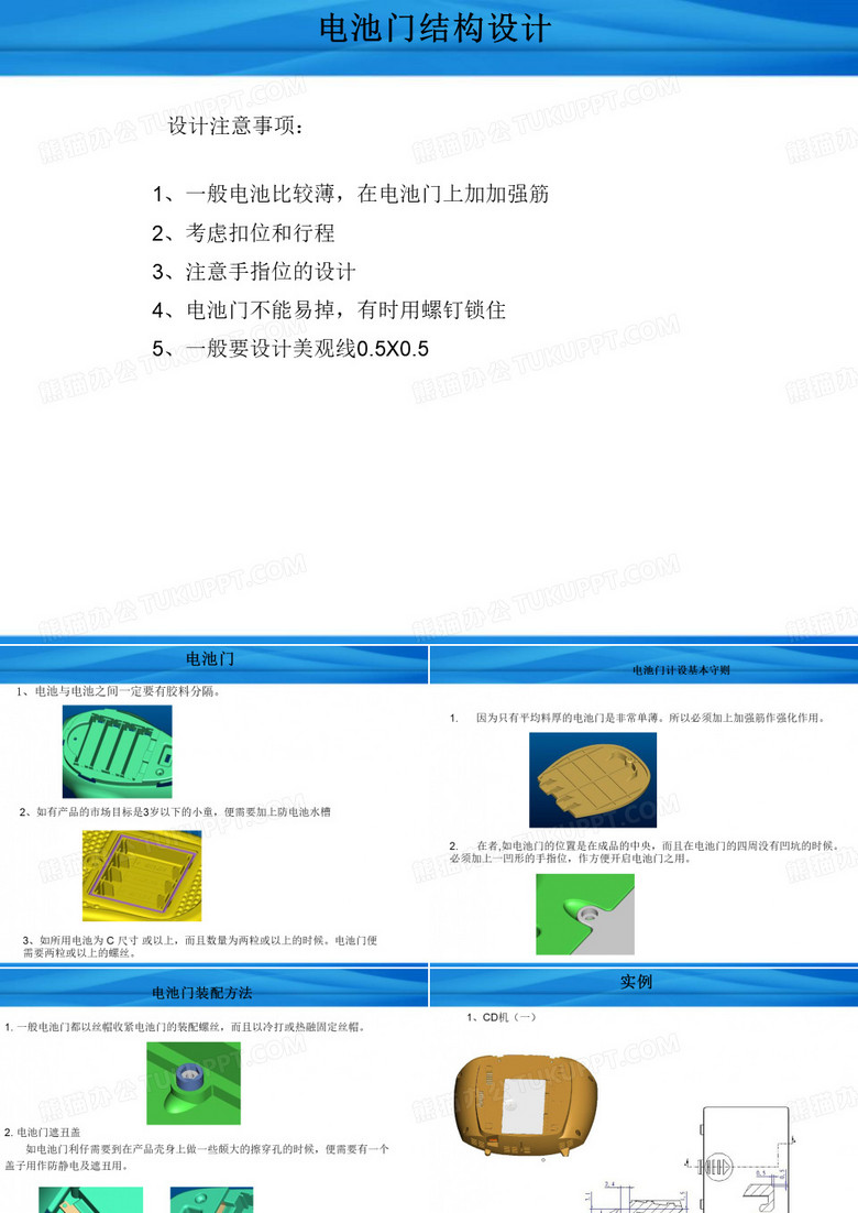 产品结构设计-电池门结构设计