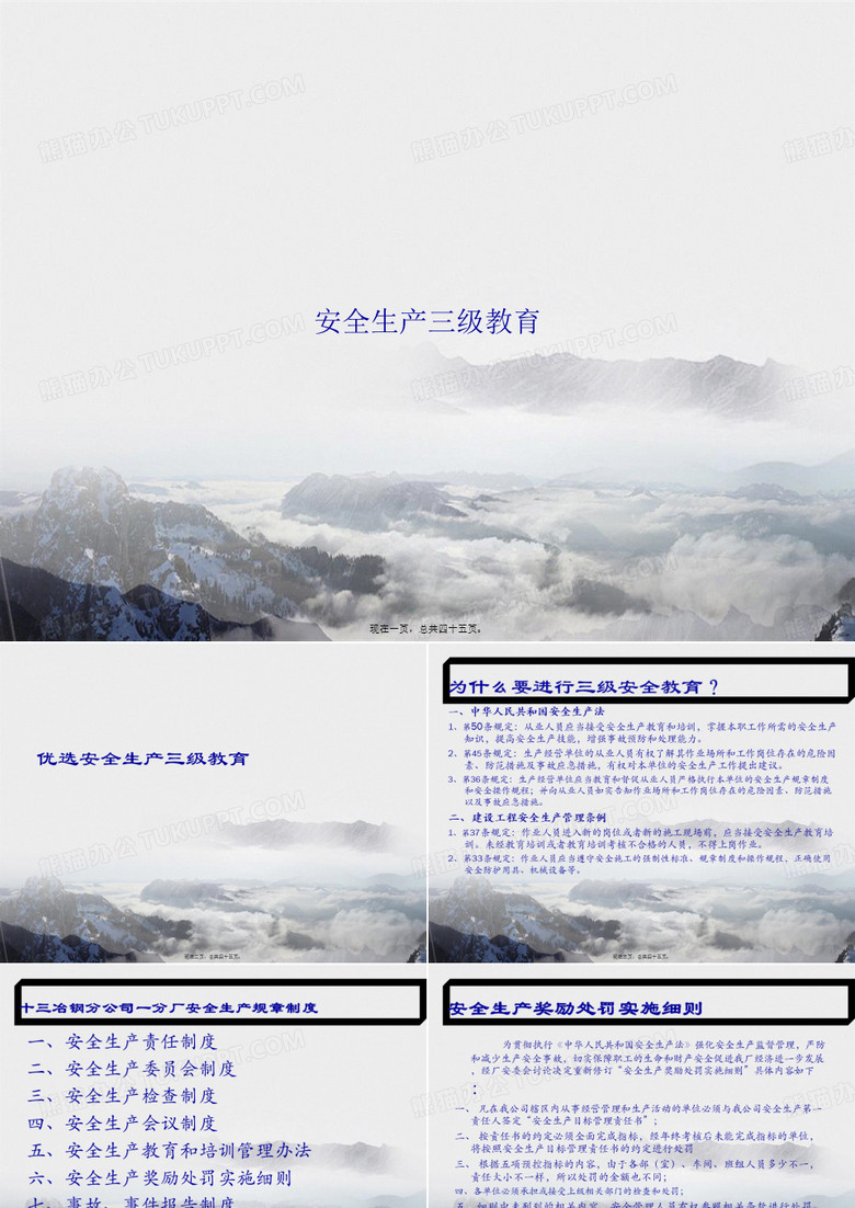 安全生产三级教育讲课文档