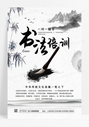 書法社團招生宣傳海報00大氣中國風書法培訓招生海報00簡約中國風水墨