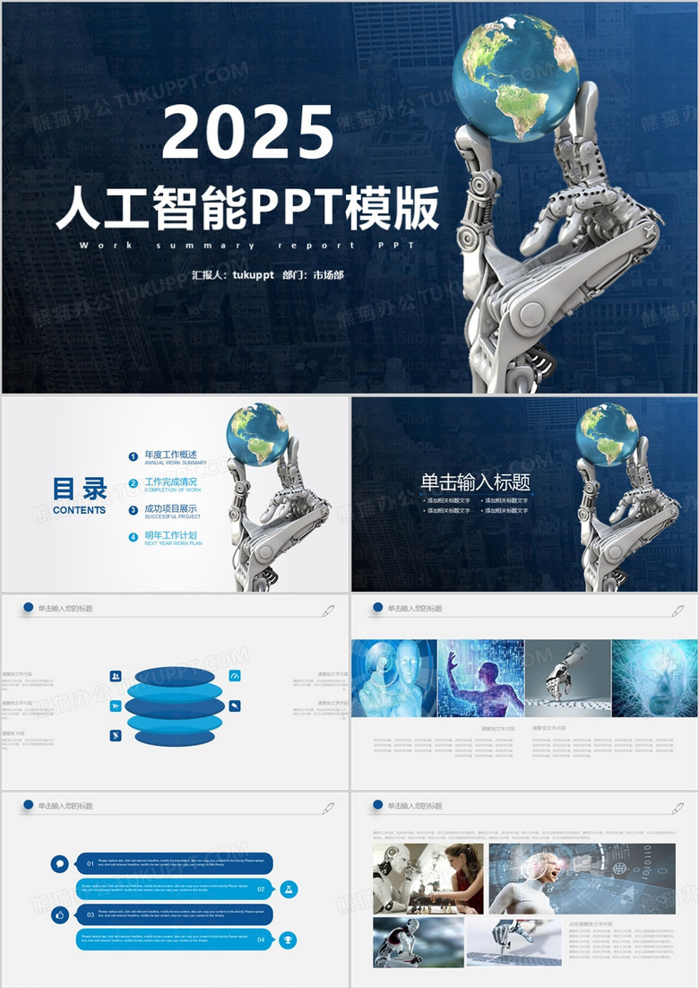 2025年商务通用人工智能互联网总结汇报深色背景PPT模板