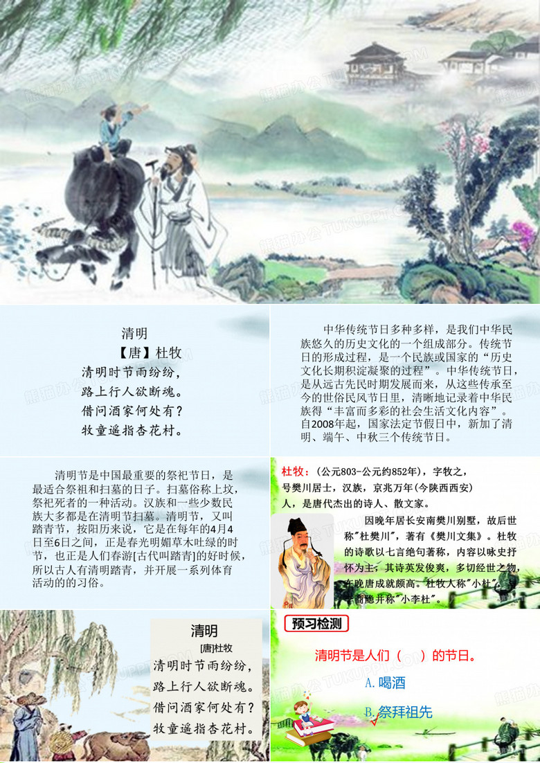 部编版《清明》精品课件PPT2
