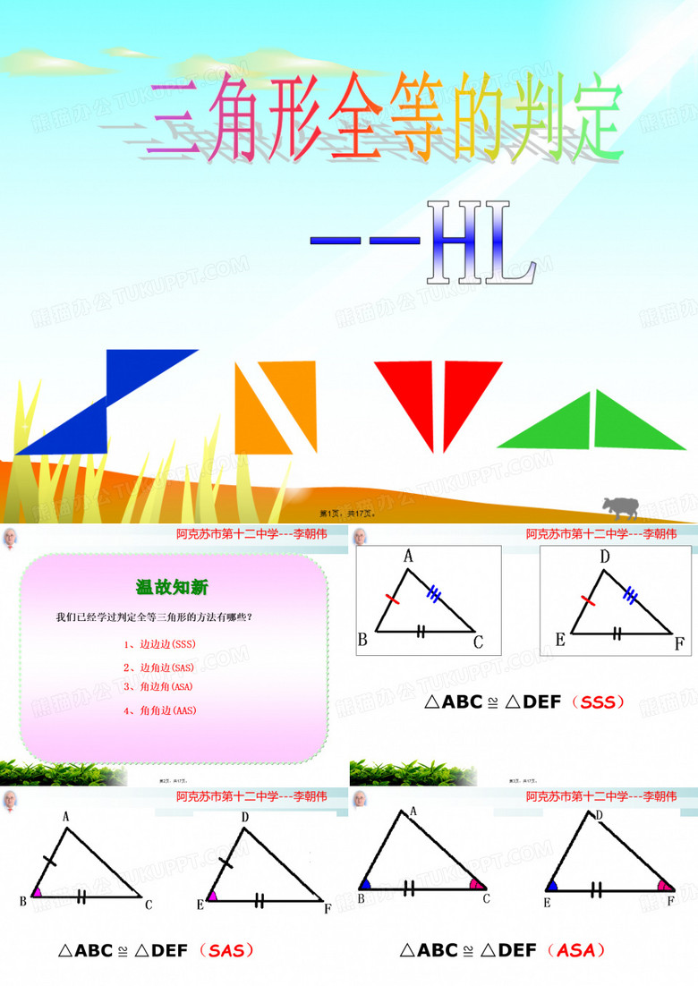 12.2.4全等三角形的判定HL