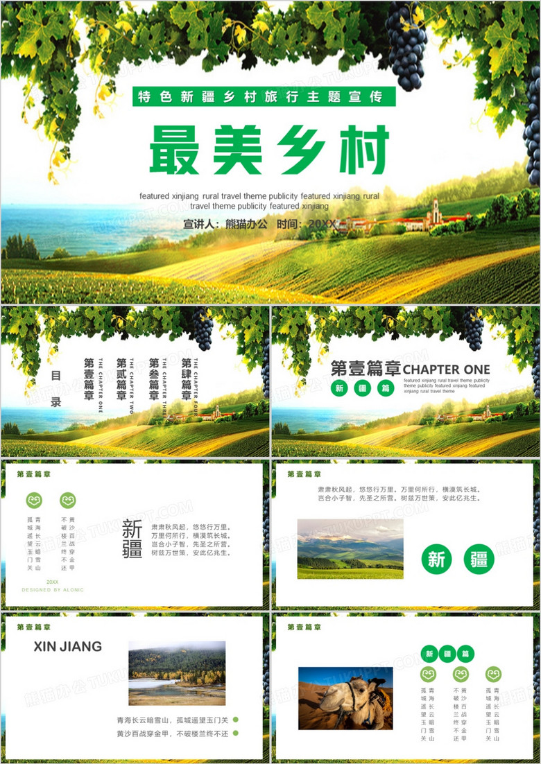 新疆乡村旅行旅游主题宣传PPT模板