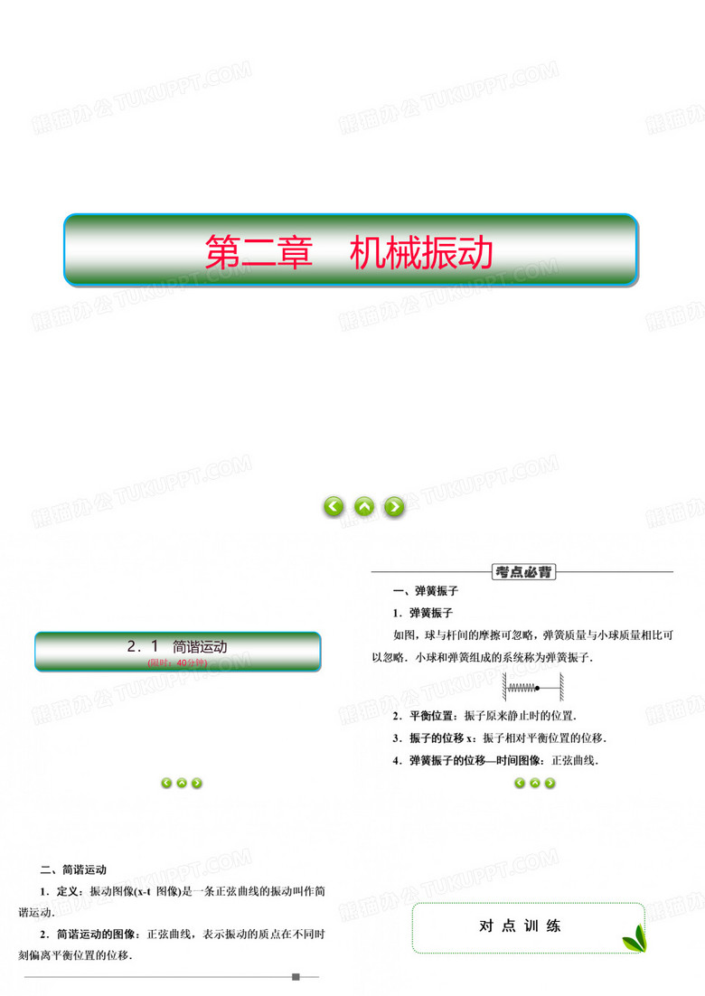 人教版选择性必修第一册习题课件简谐运动(共50张PPT)