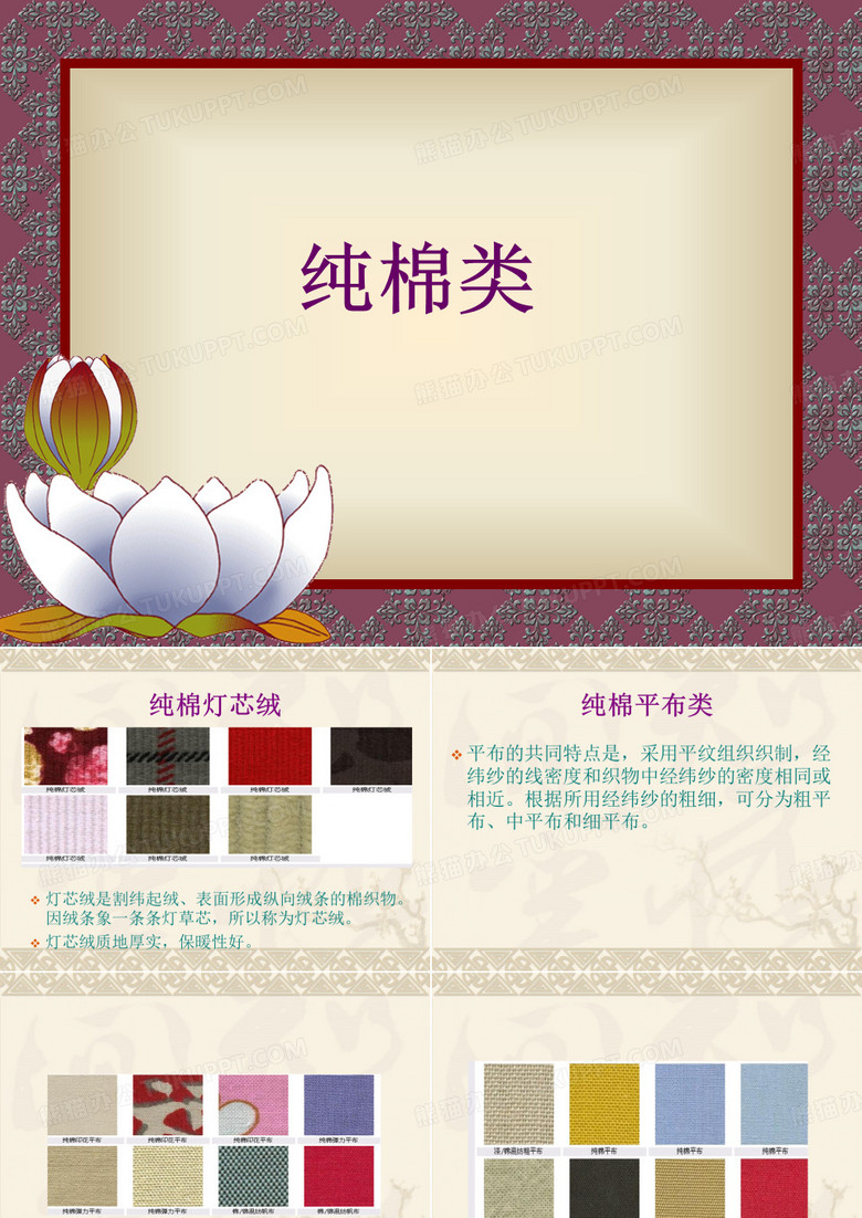 纺织面料