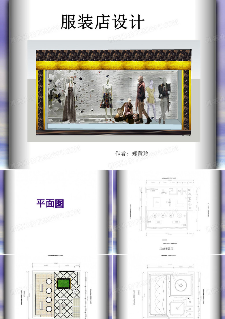 服装店设计