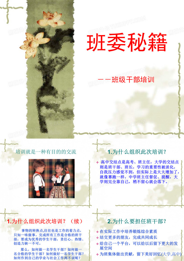 班干培训班委秘籍