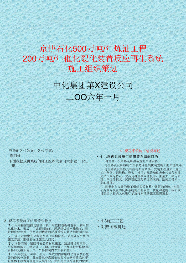 京博石化反再系统施工组织