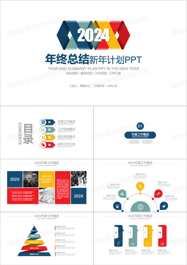 年终总结商业计划书PPT模板