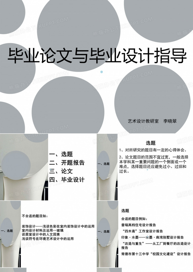 毕业论文与毕业设计指导课件