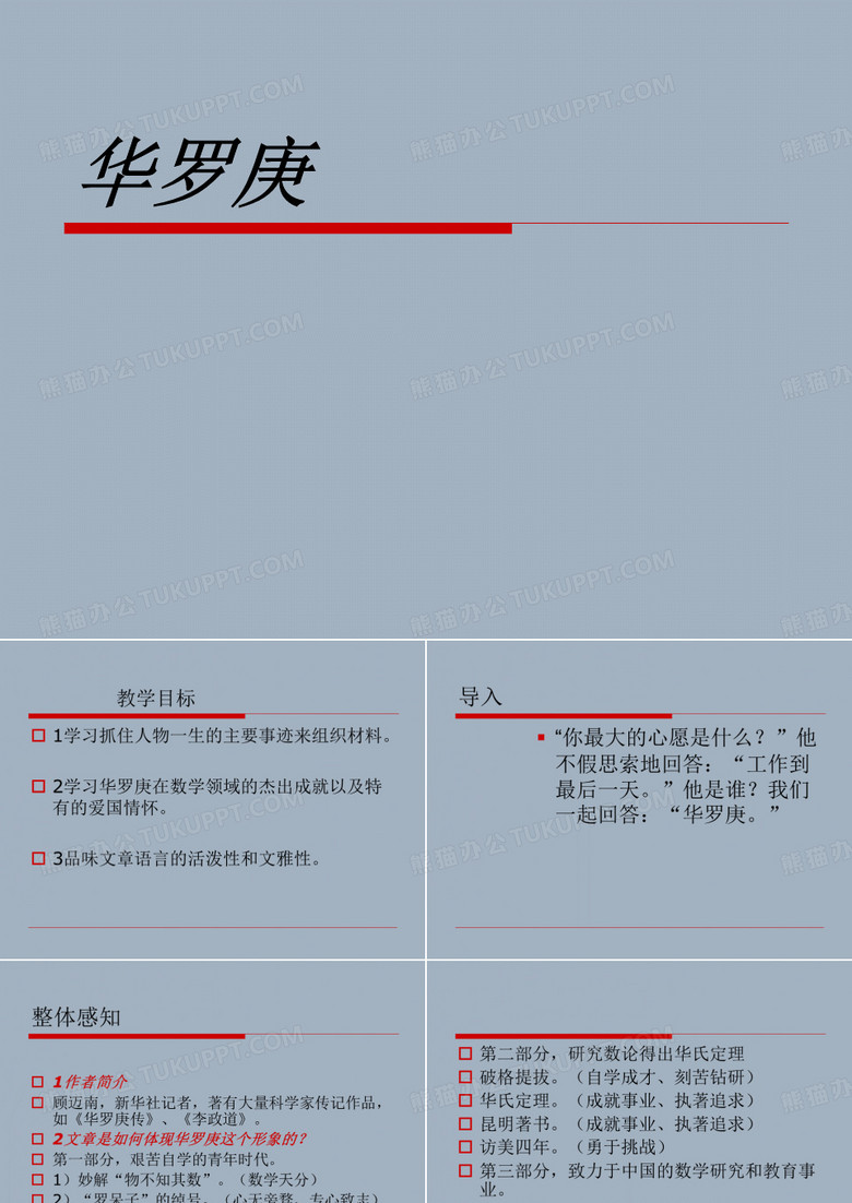 华罗庚