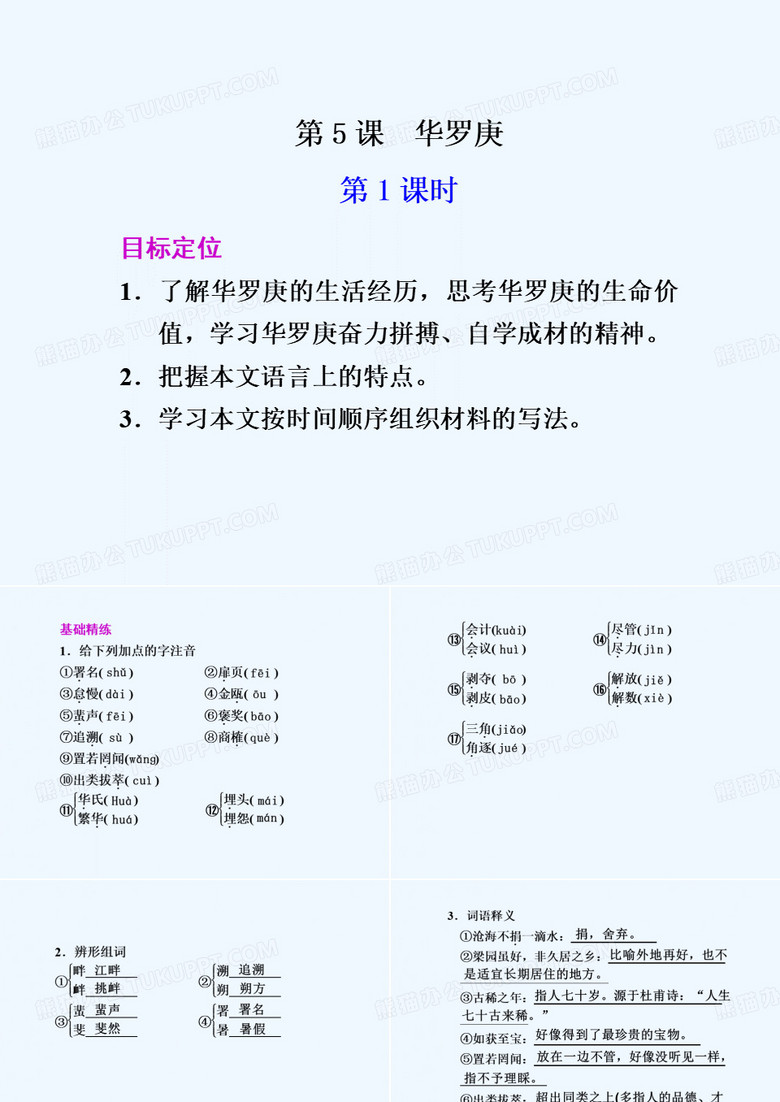 华罗庚