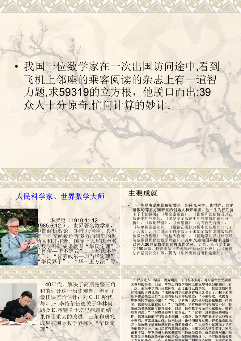华罗庚简介